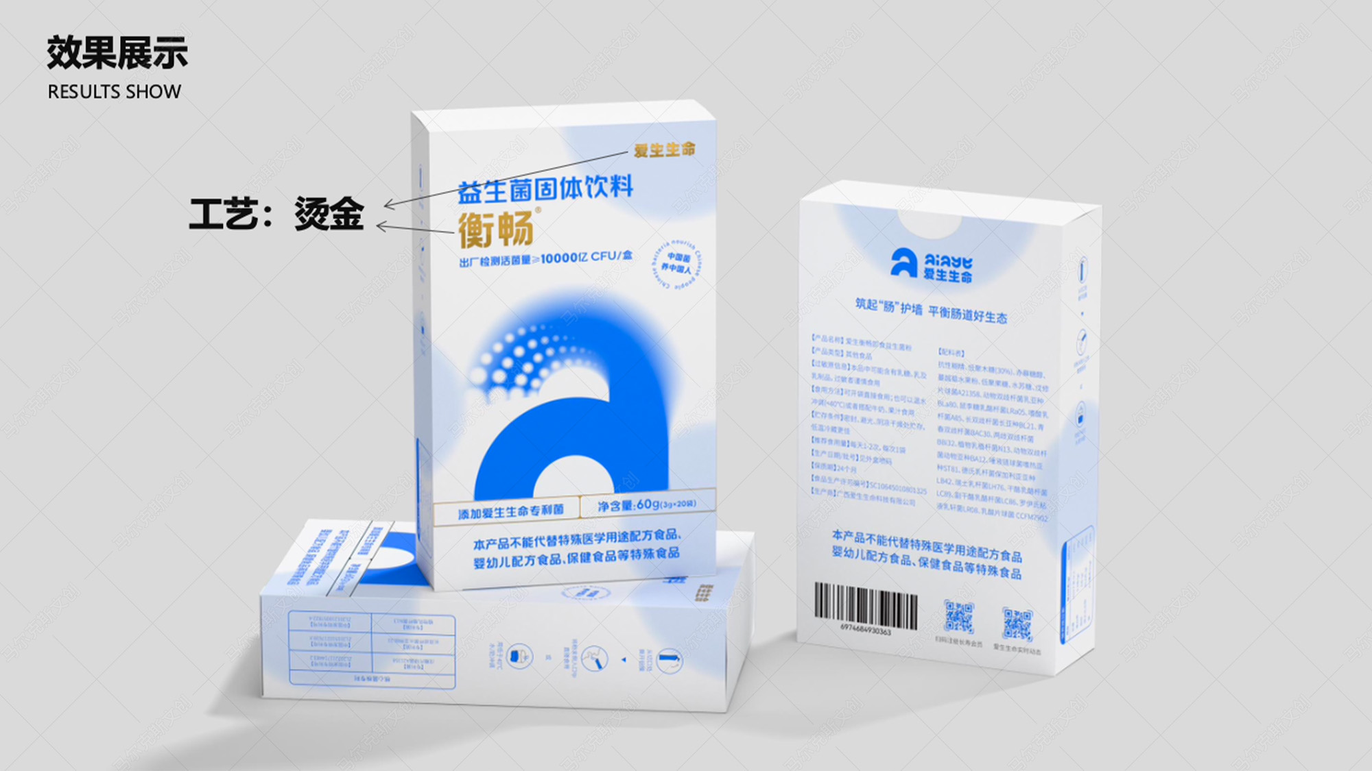 爱生生命益生菌包装案例赏析
