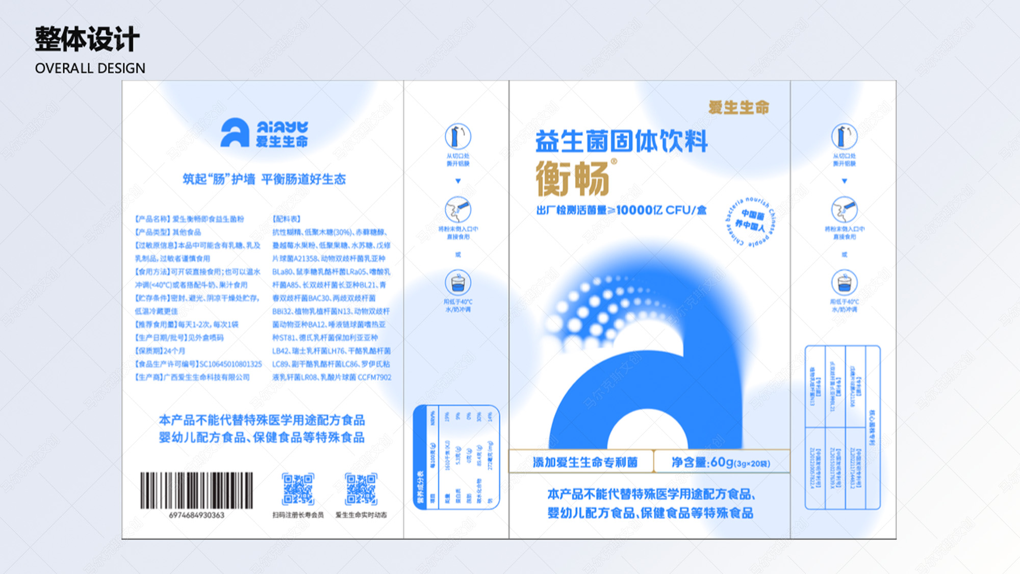 爱生生命益生菌包装案例赏析