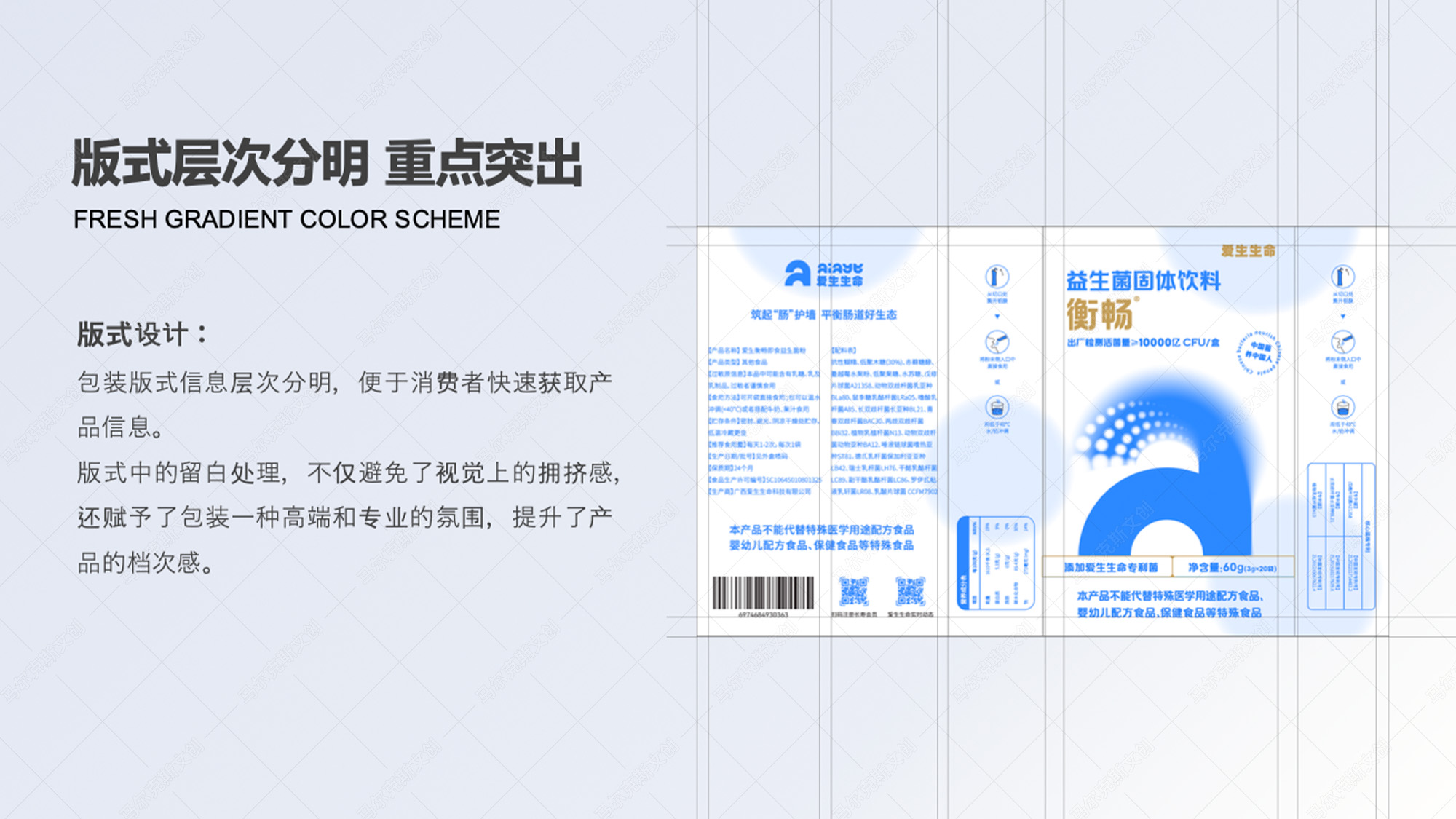 爱生生命益生菌包装案例赏析
