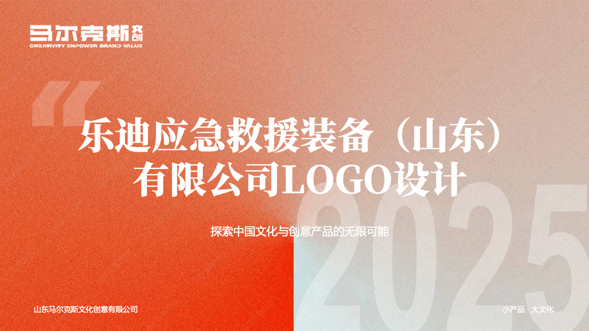 乐迪应急救援装备有限公司LOGO设计案例赏析