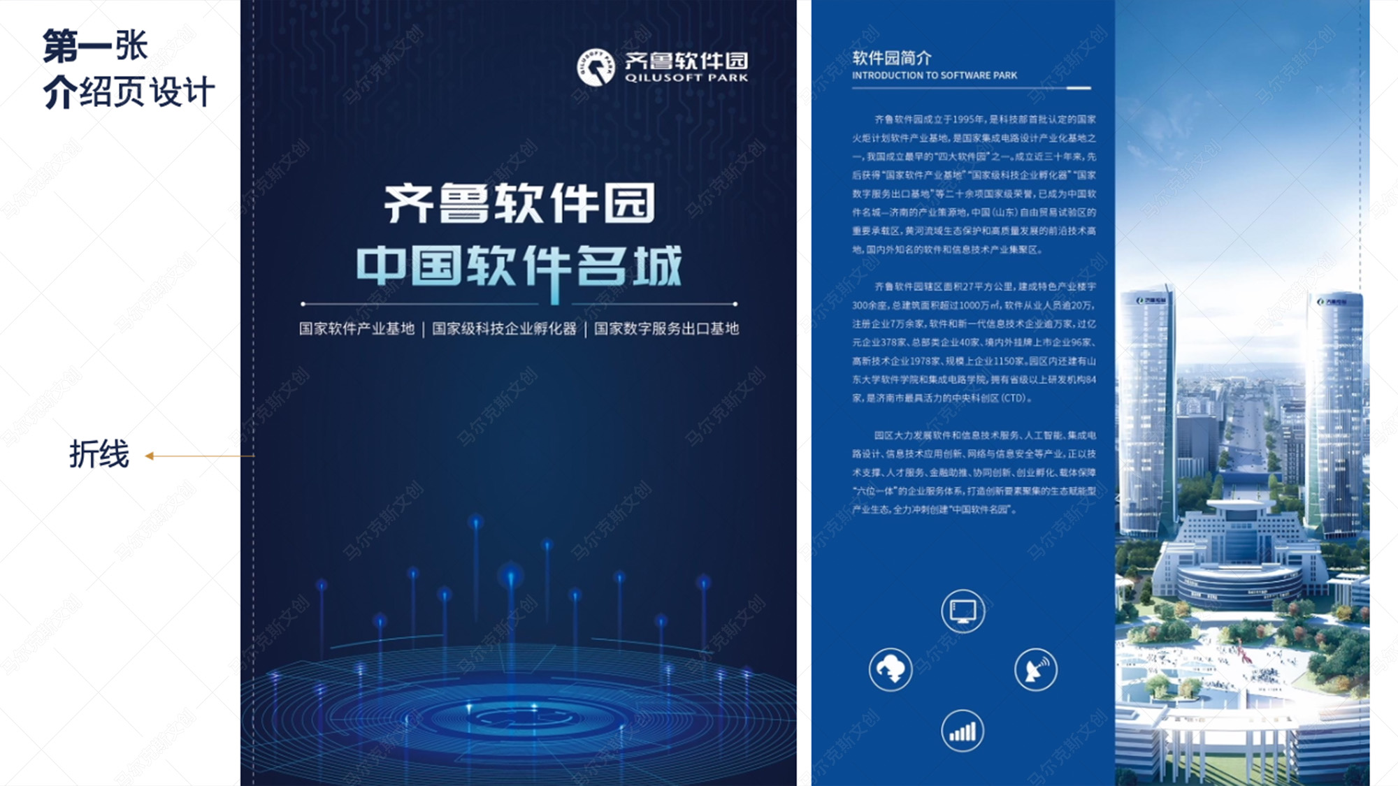 齐鲁软件园万模奔涌文创礼盒设计案例赏析