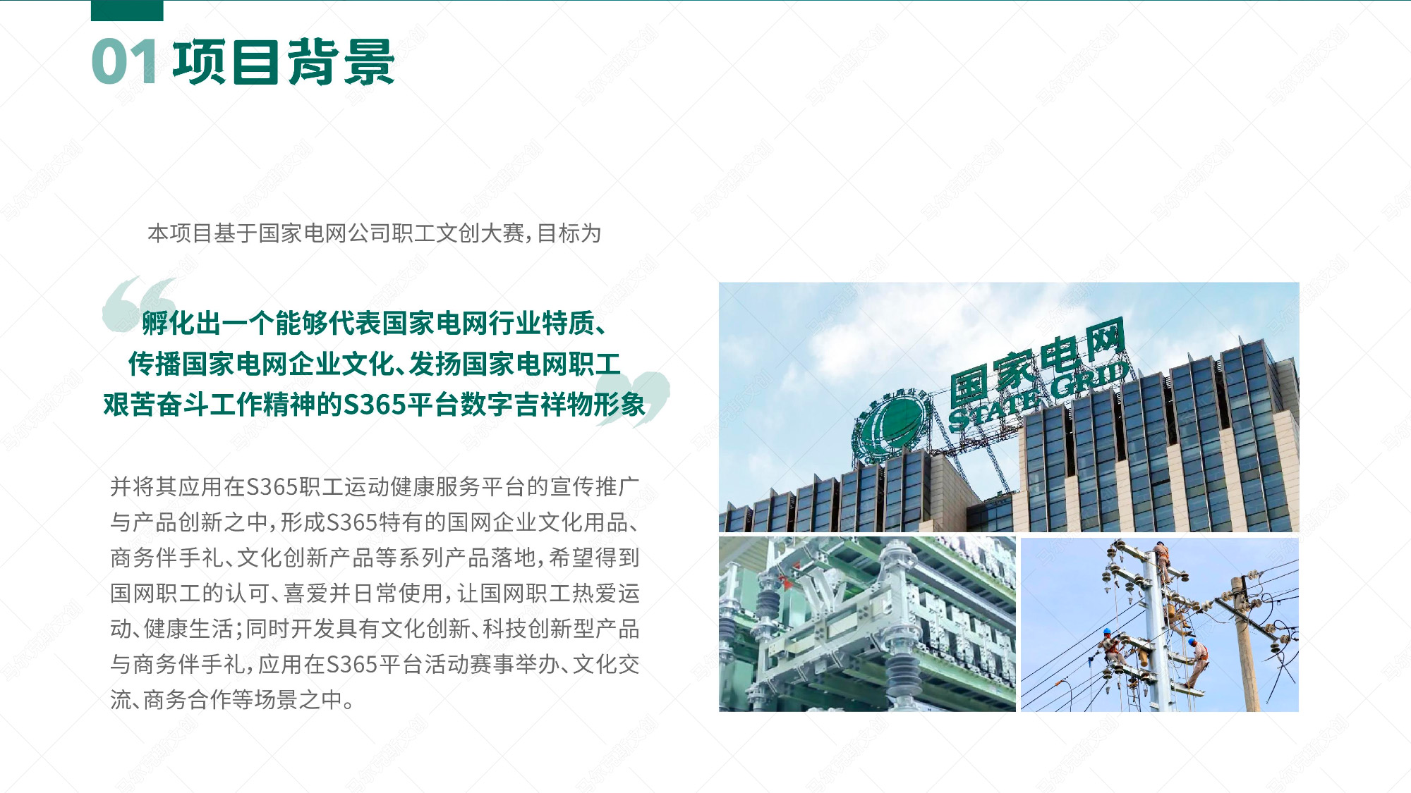 S365职⼯运动健康服务平台数字吉祥物创意与衍⽣设计案例赏析