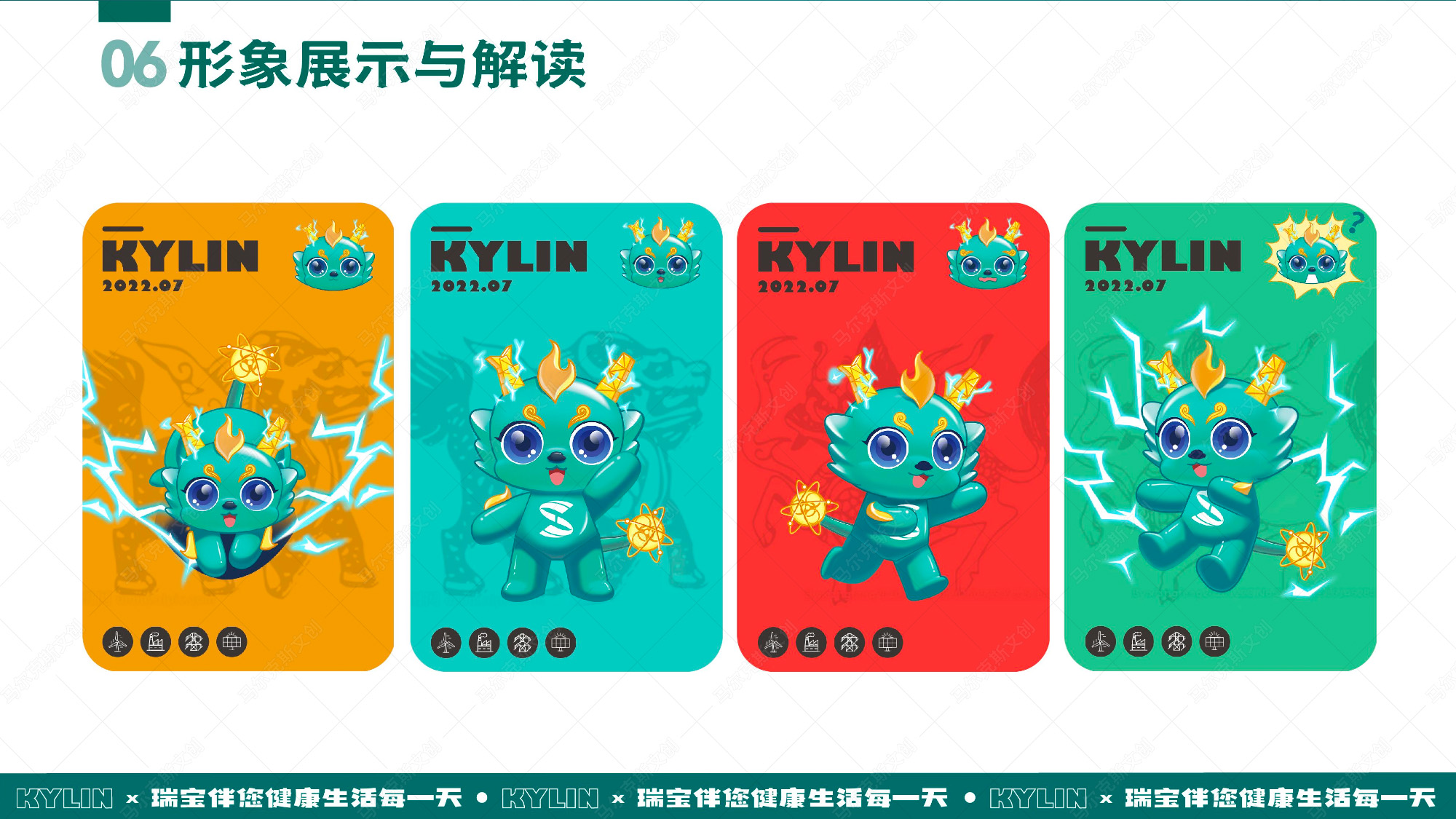S365职⼯运动健康服务平台数字吉祥物创意与衍⽣设计案例赏析