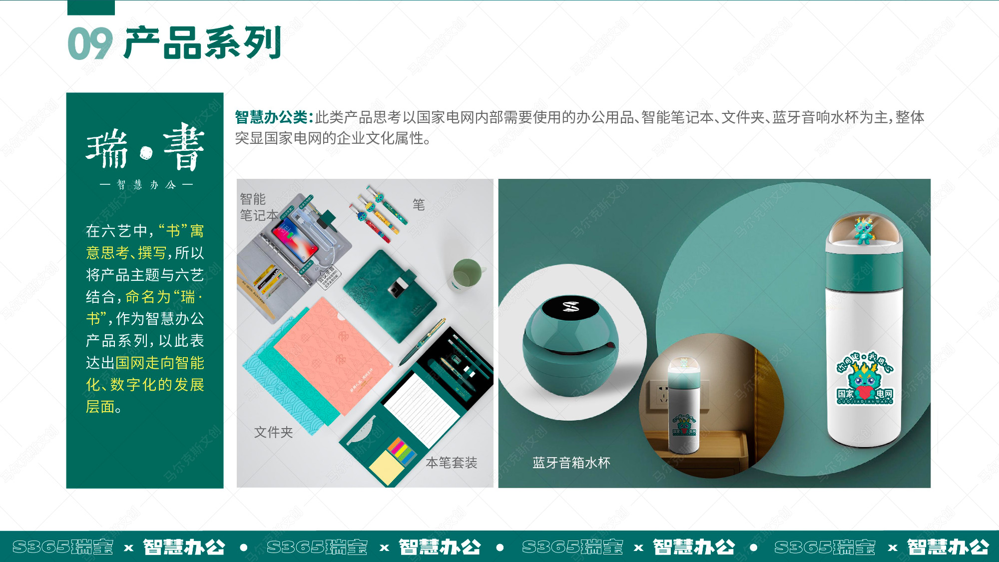 S365职⼯运动健康服务平台数字吉祥物创意与衍⽣设计案例赏析