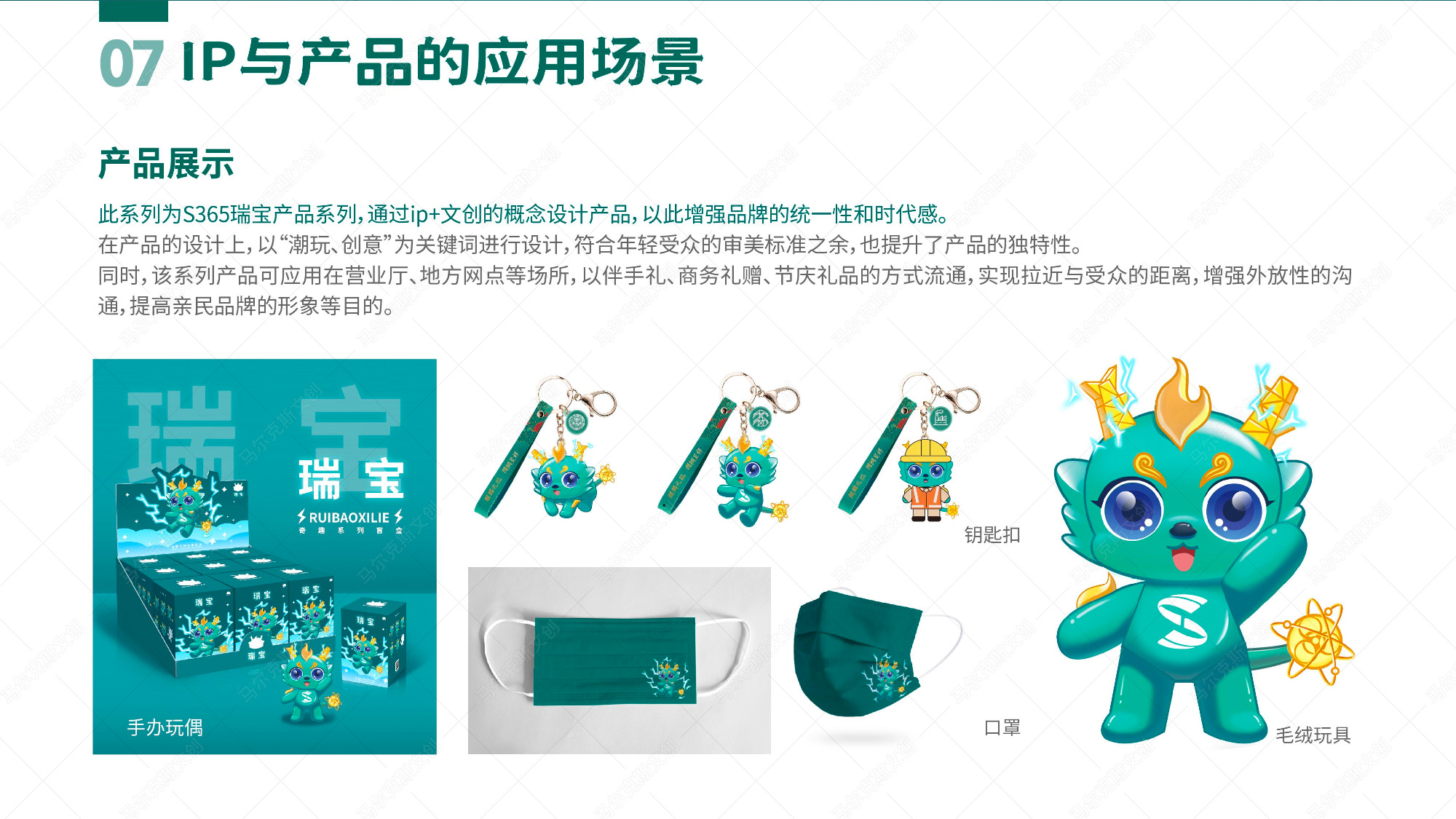 S365职⼯运动健康服务平台数字吉祥物创意与衍⽣设计案例赏析