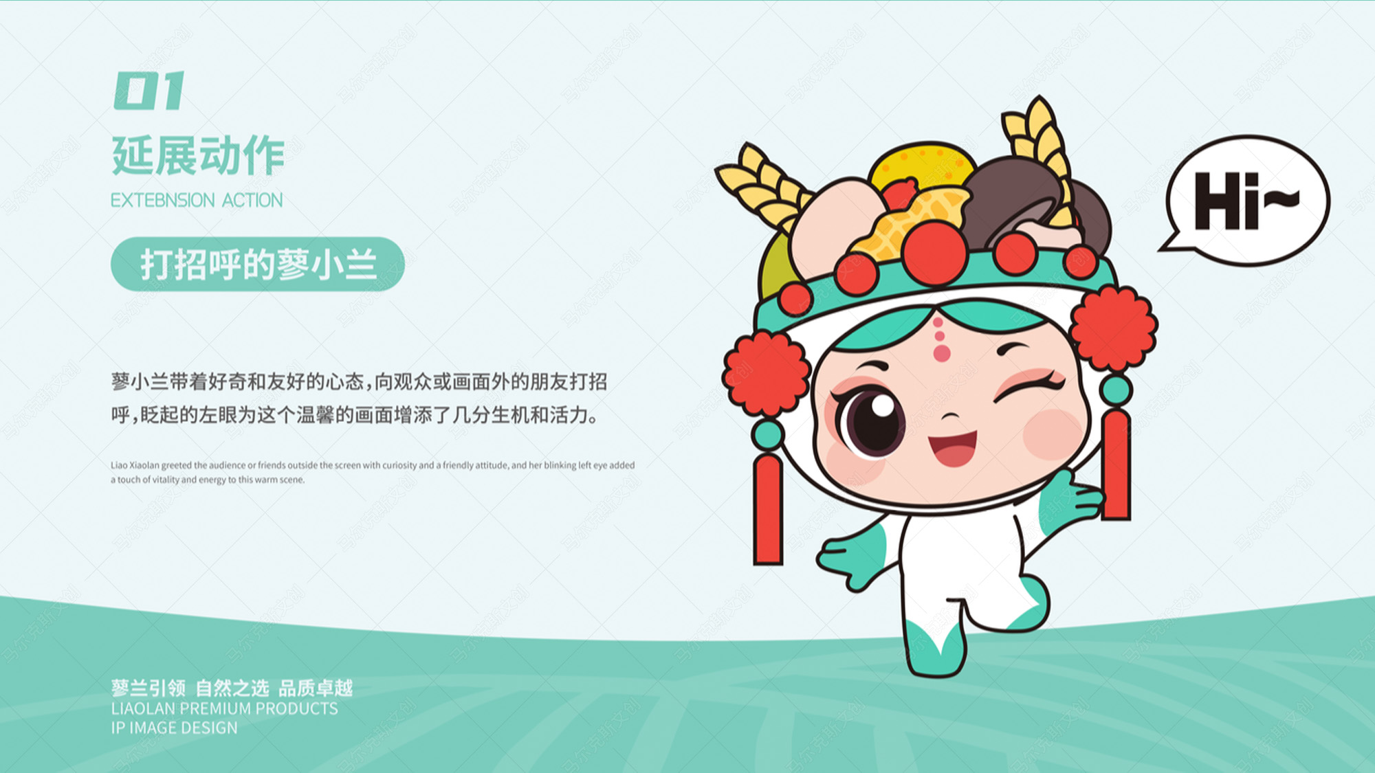 蓼兰优品品牌IP形象设计案例赏析