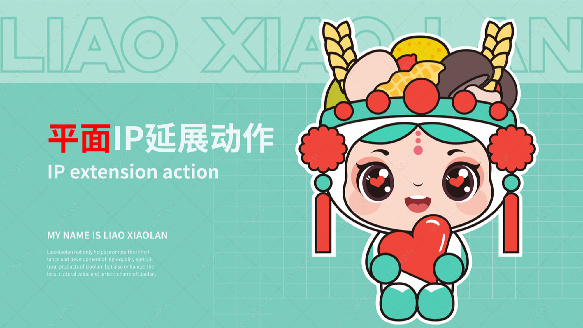 蓼兰优品品牌IP形象设计案例赏析