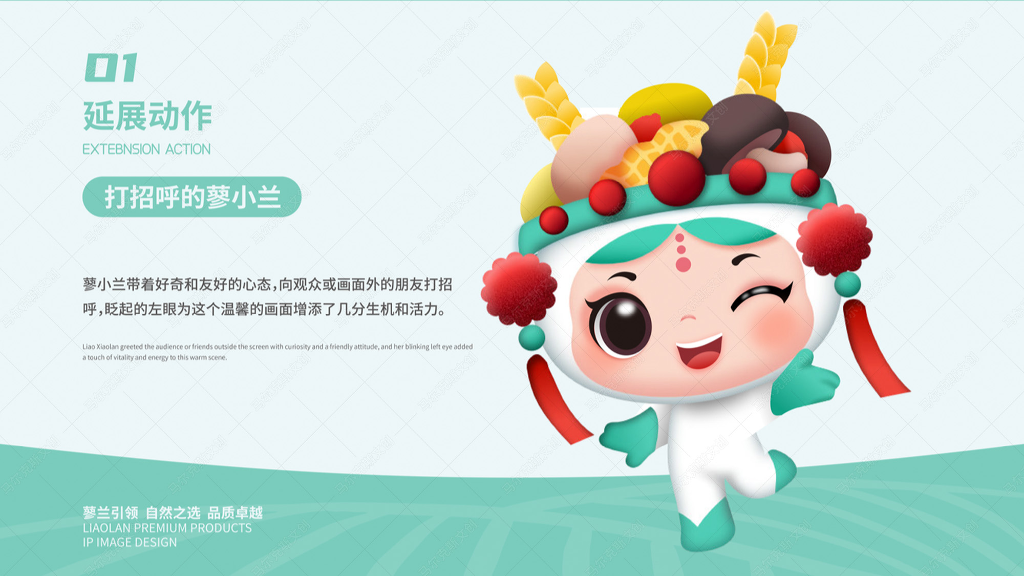 蓼兰优品品牌IP形象设计案例赏析