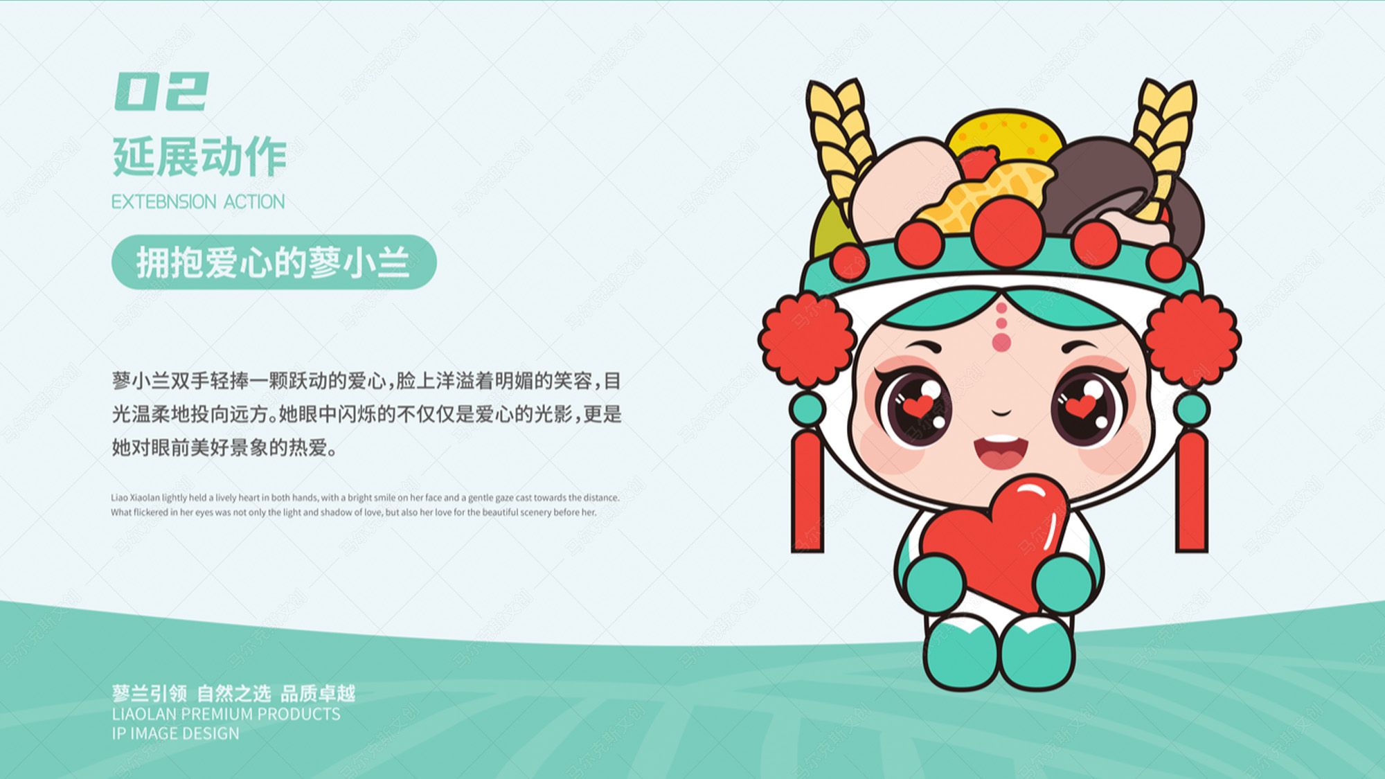 蓼兰优品品牌IP形象设计案例赏析