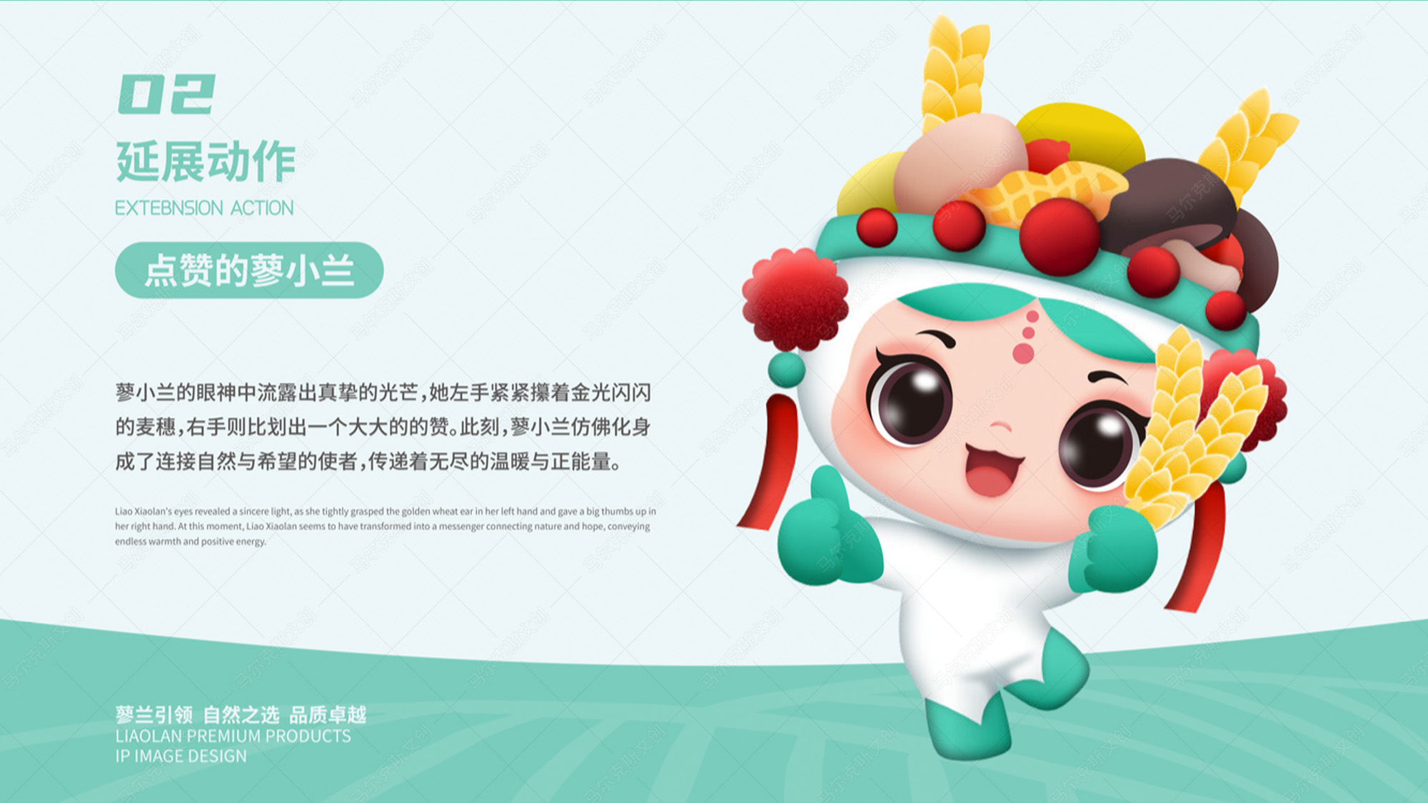 蓼兰优品品牌IP形象设计案例赏析