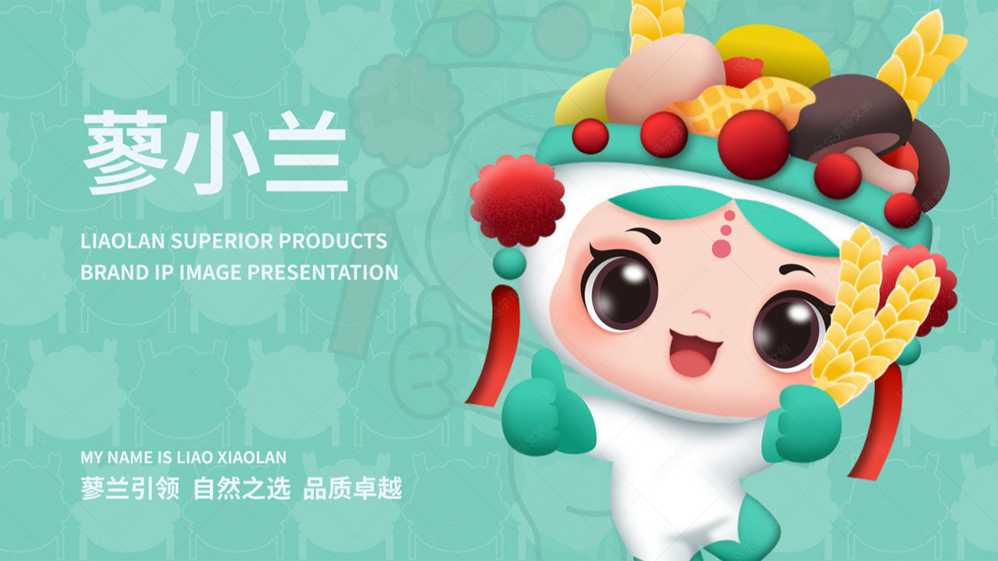蓼兰优品品牌IP形象设计案例赏析