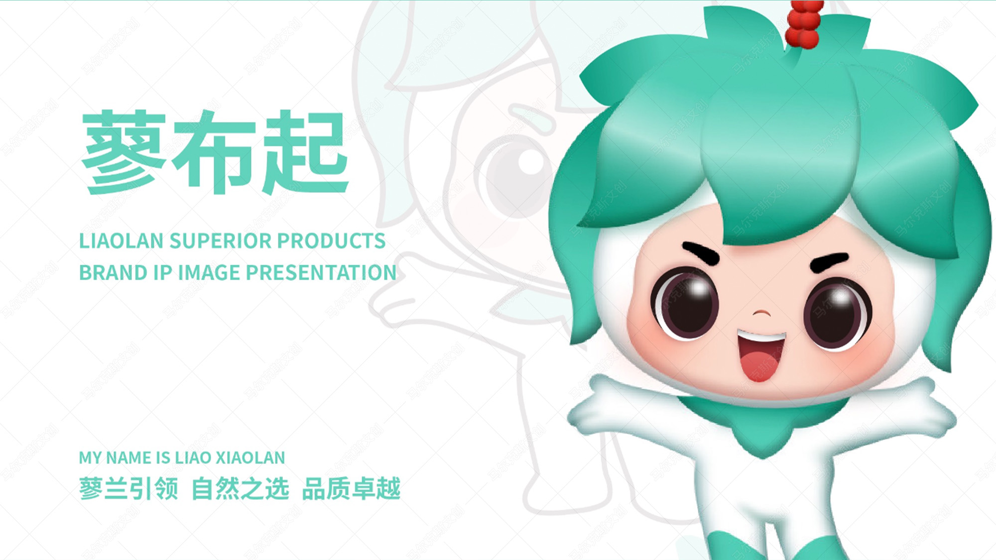 蓼兰优品品牌IP形象设计案例赏析
