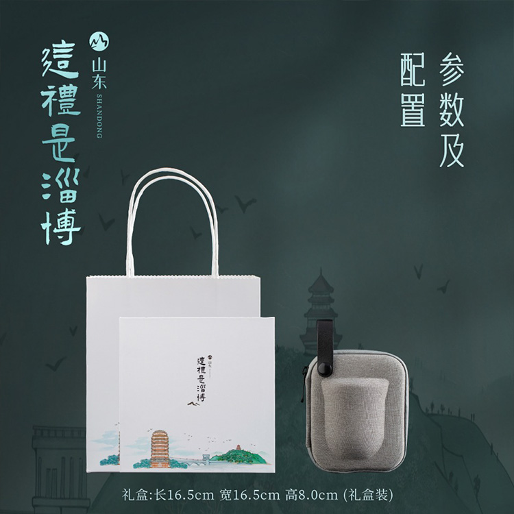 「这礼是淄博」淄博文创-旅行快客套装
