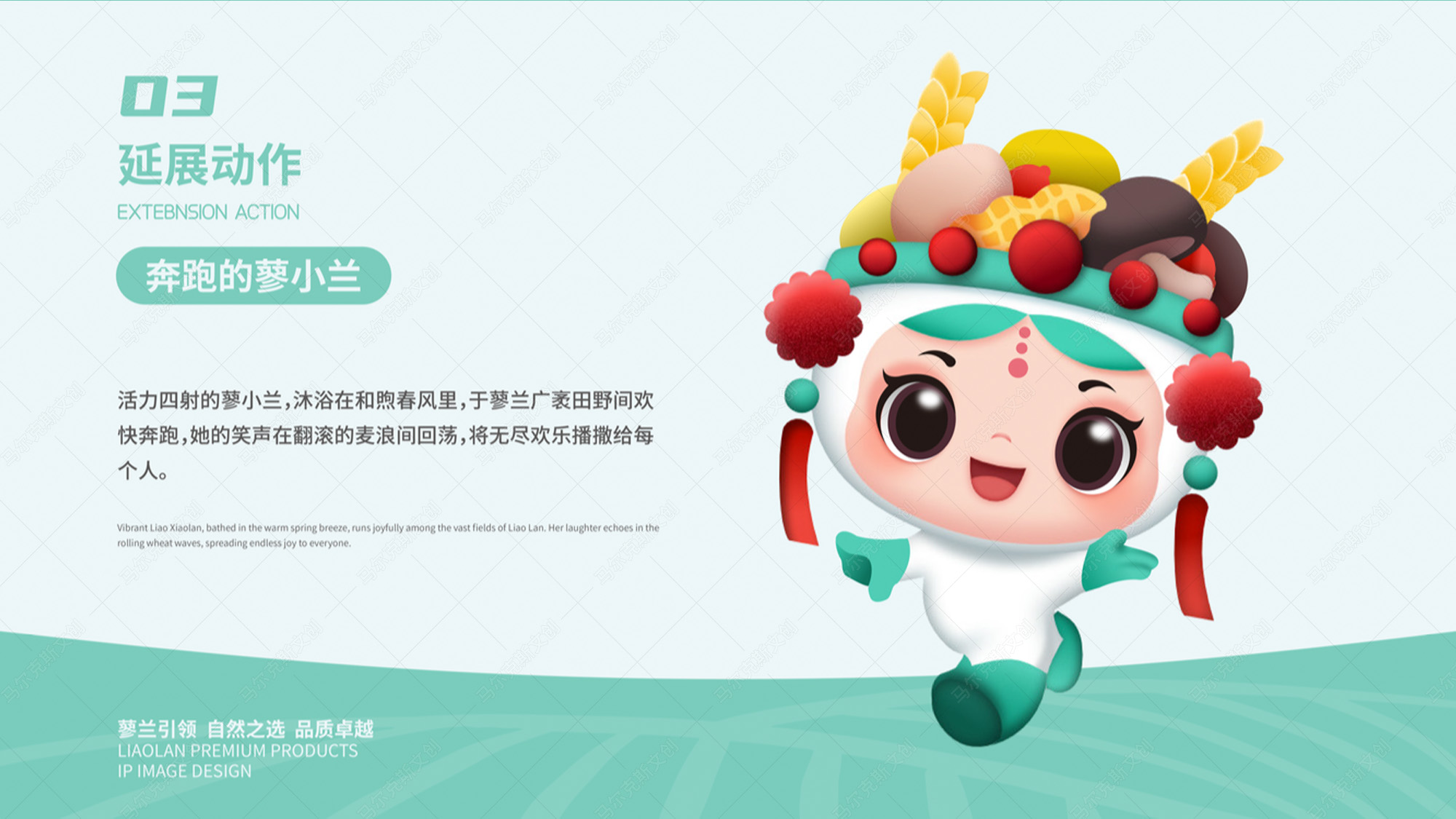蓼兰优品品牌IP形象设计案例赏析