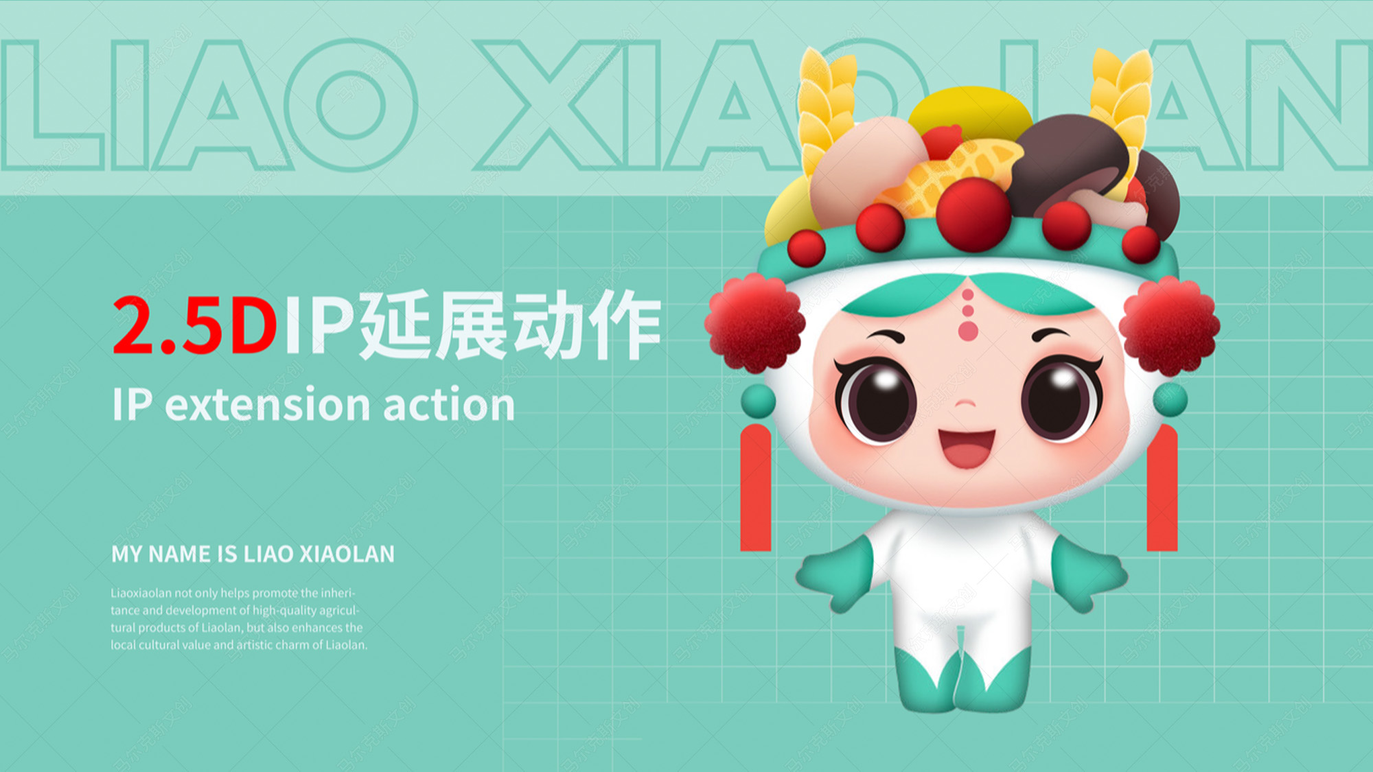 蓼兰优品品牌IP形象设计案例赏析