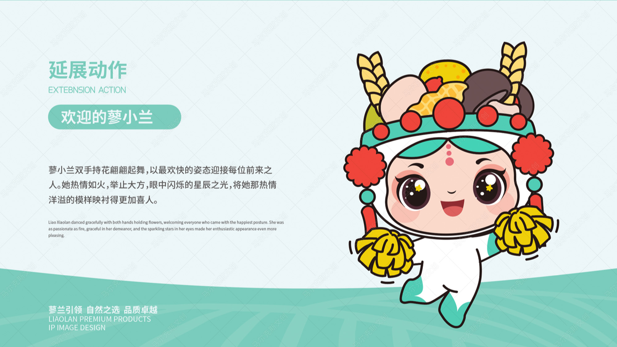蓼兰优品品牌IP形象设计案例赏析