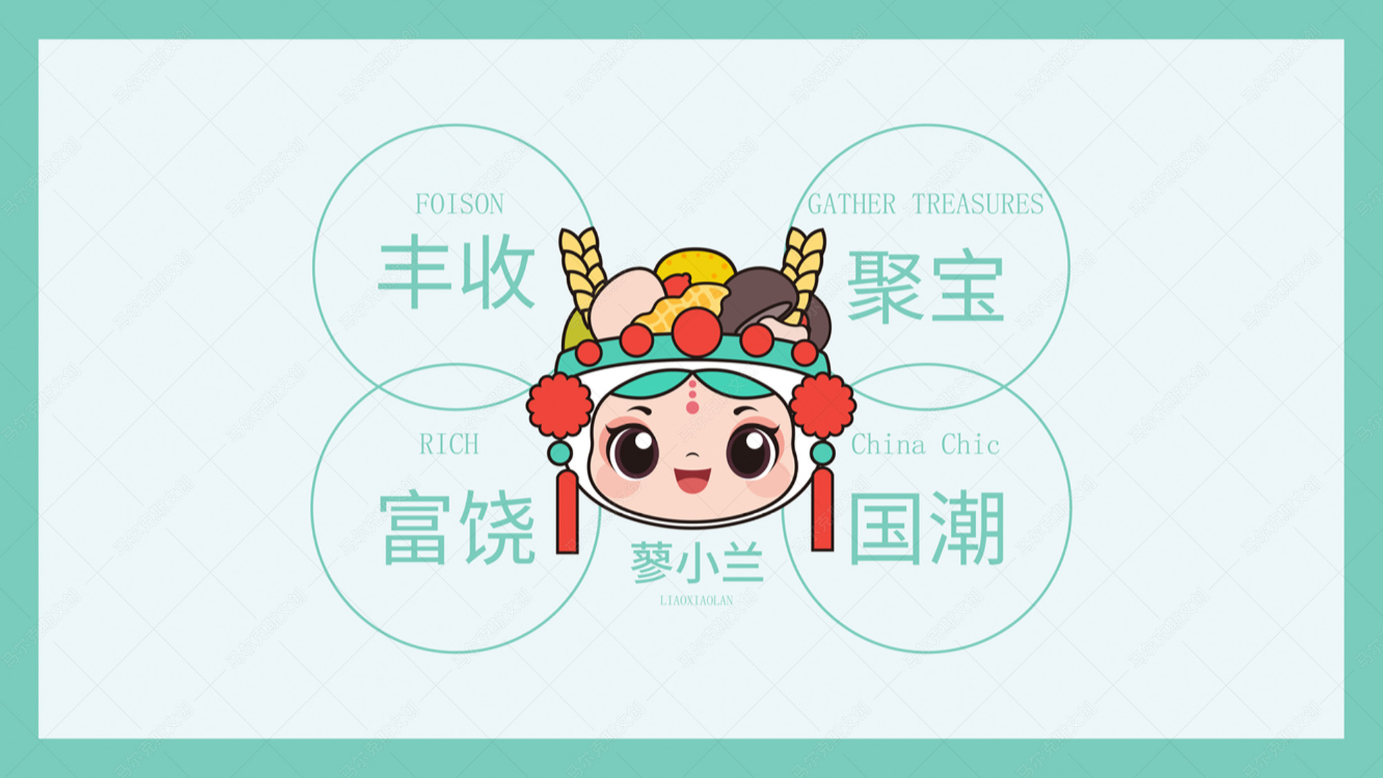 蓼兰优品品牌IP形象设计案例赏析