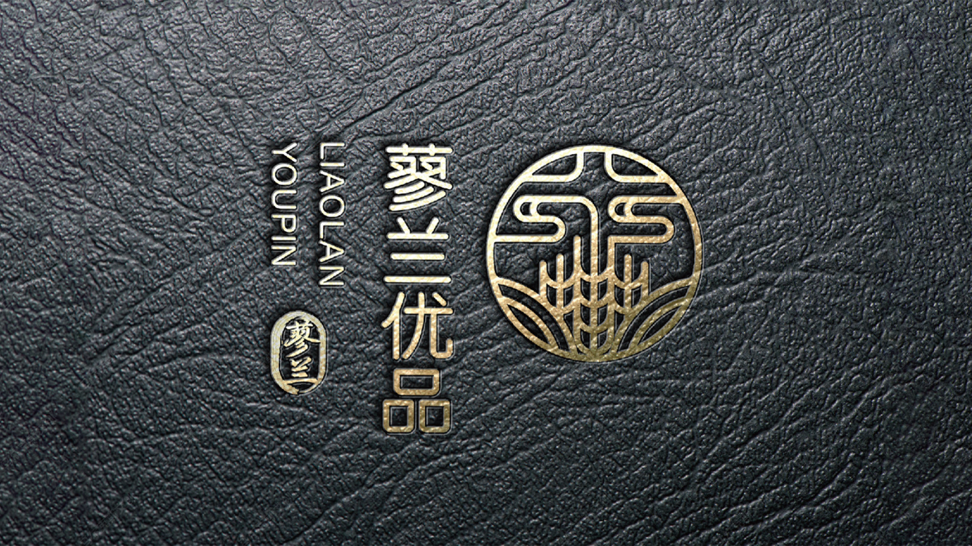 蓼兰优品品牌LOGO设计案例赏析