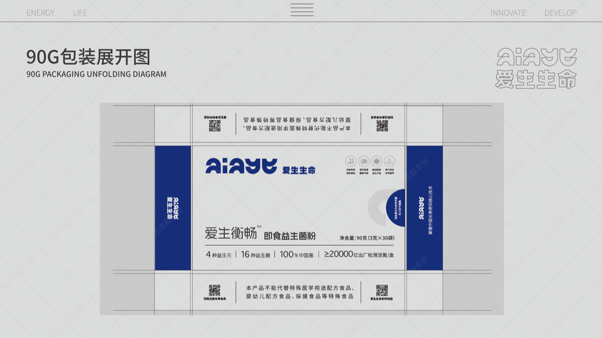 爱生生命益生菌包装案例赏析