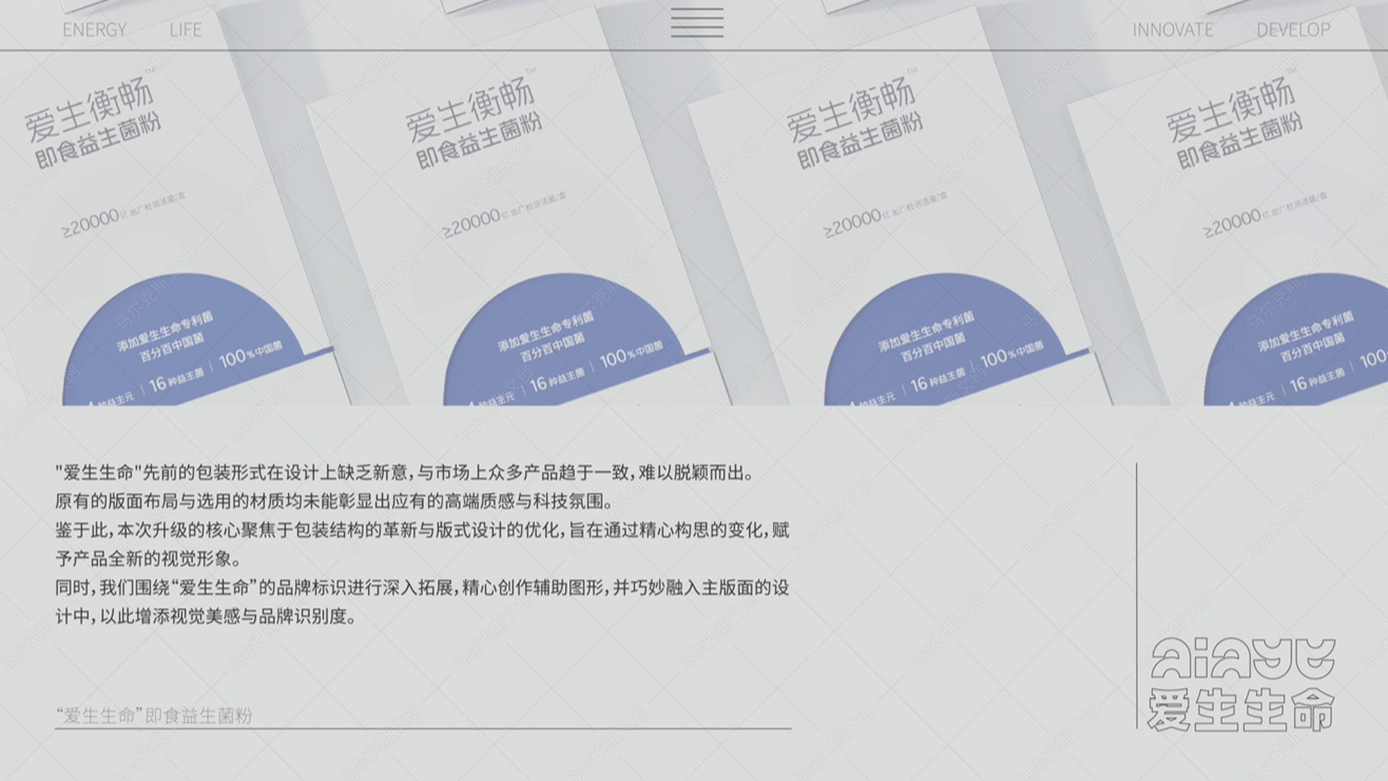 爱生生命益生菌包装案例赏析