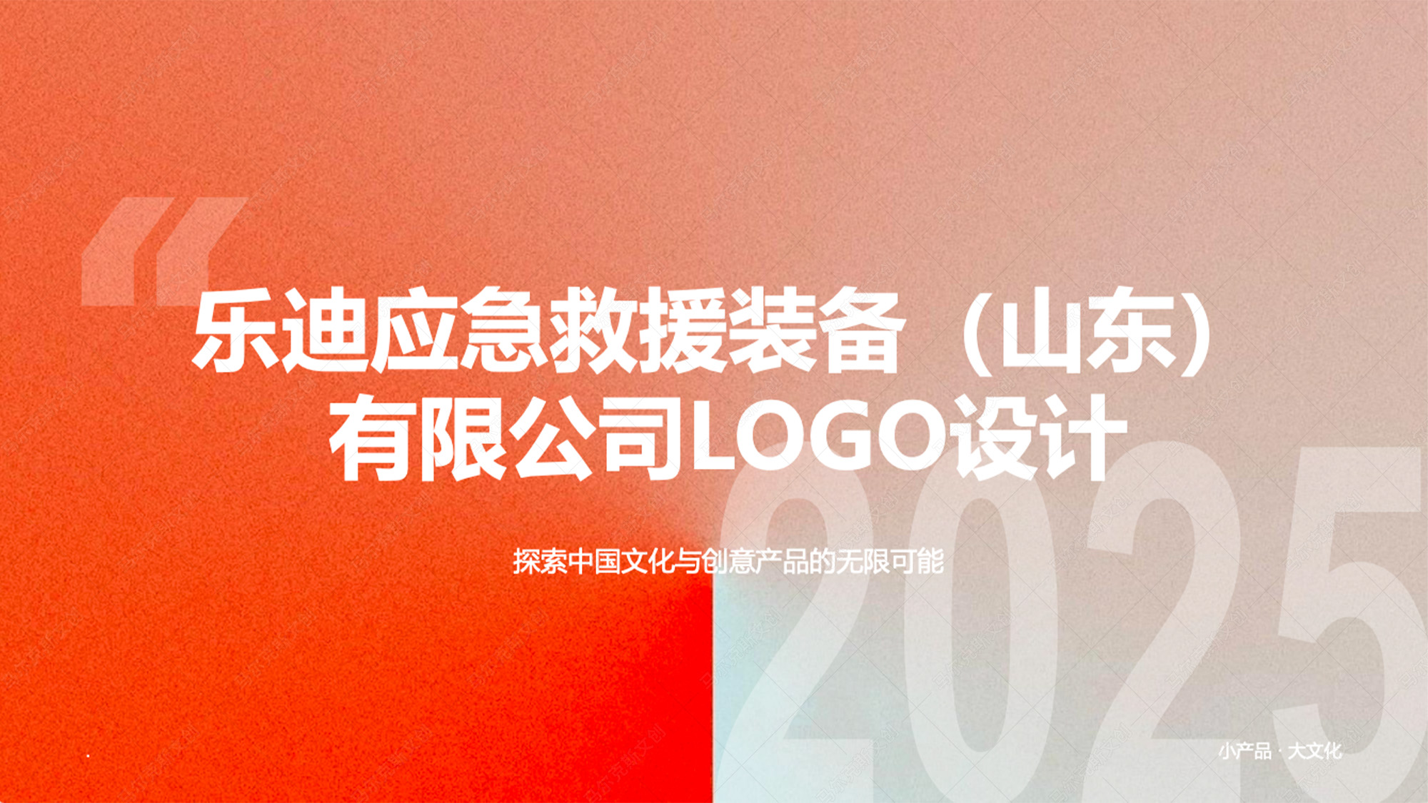 乐迪应急救援装备LOGO设计案例赏析