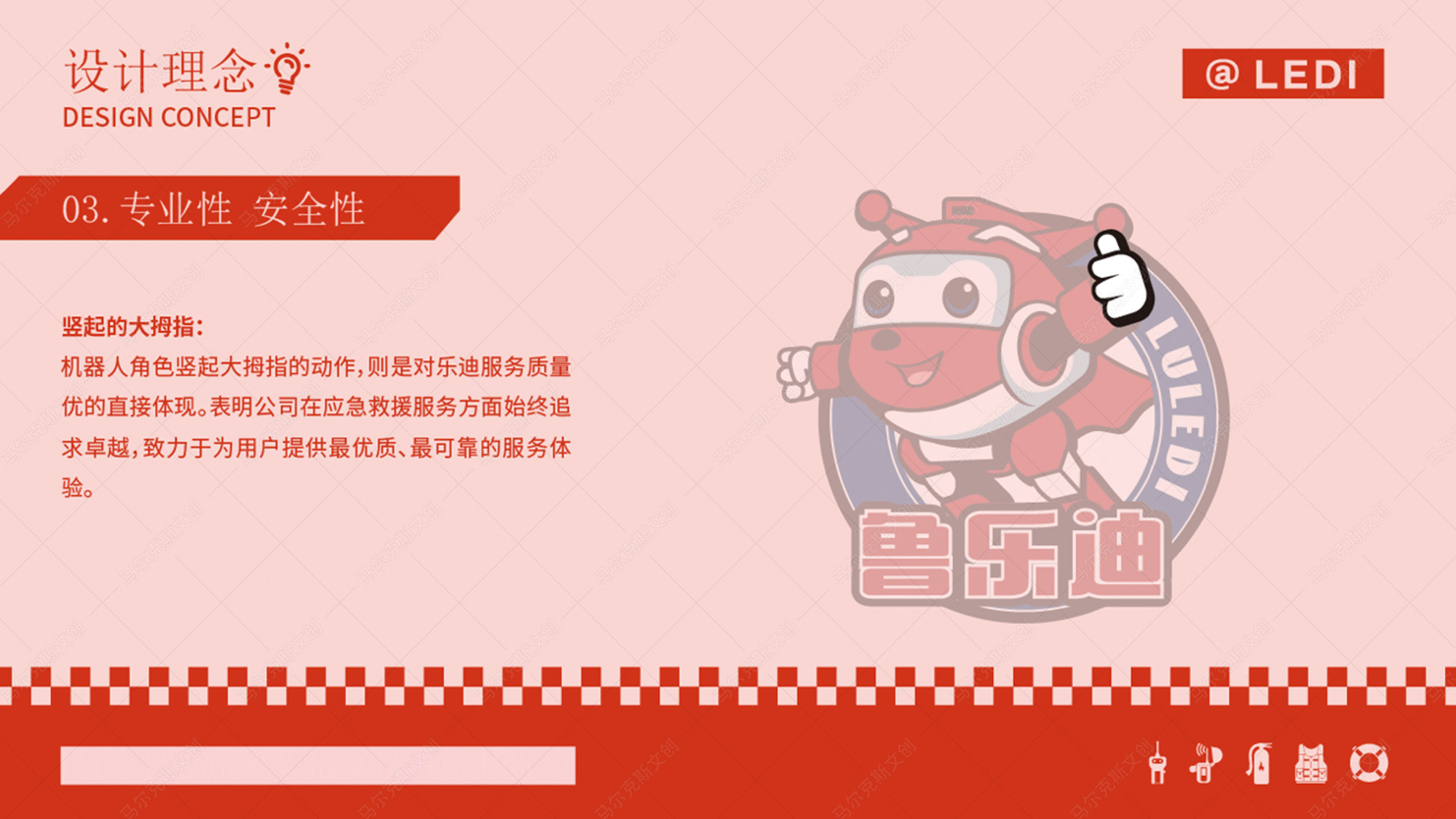 乐迪应急救援装备LOGO设计案例赏析