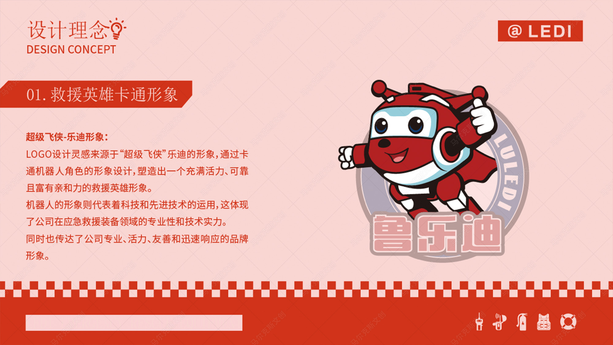 乐迪应急救援装备LOGO设计案例赏析