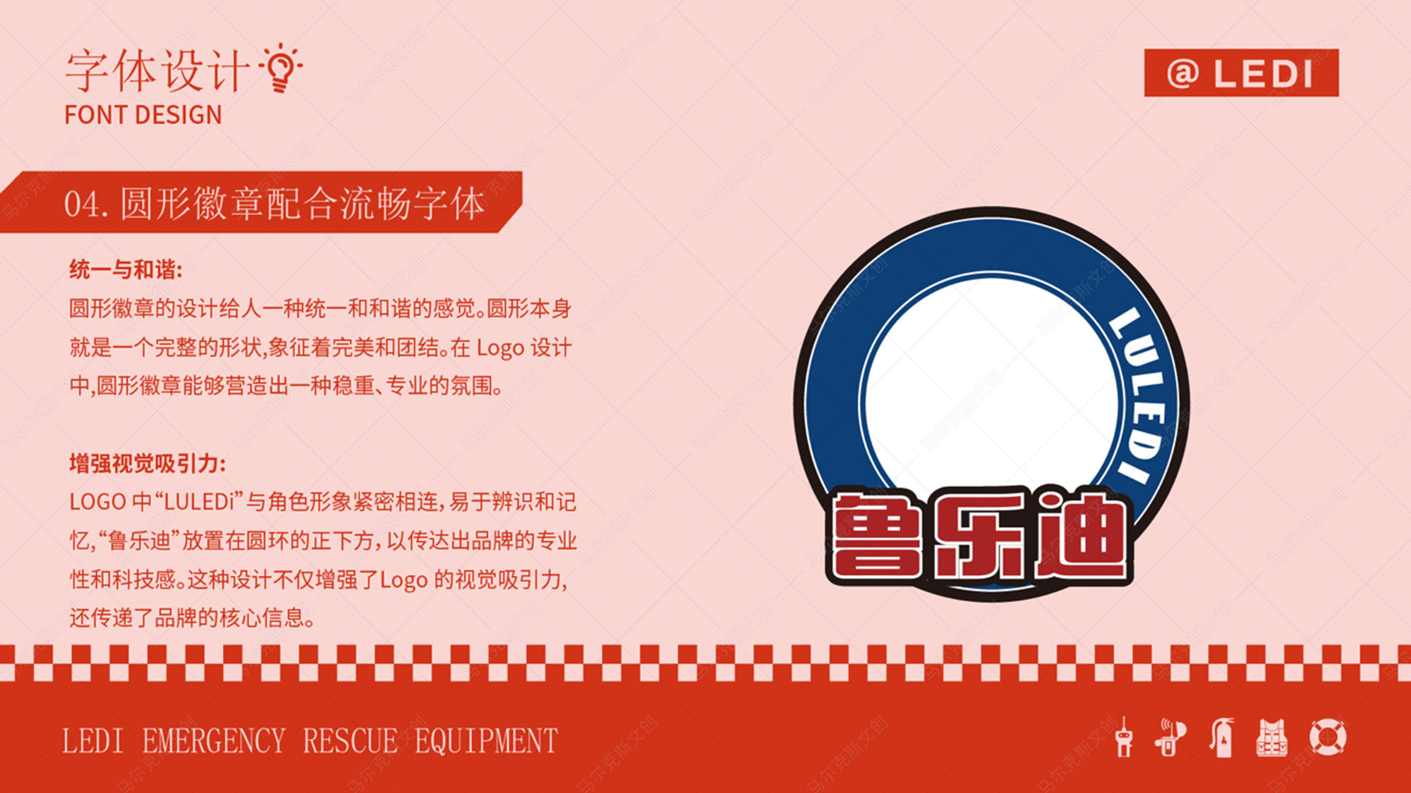 乐迪应急救援装备LOGO设计案例赏析