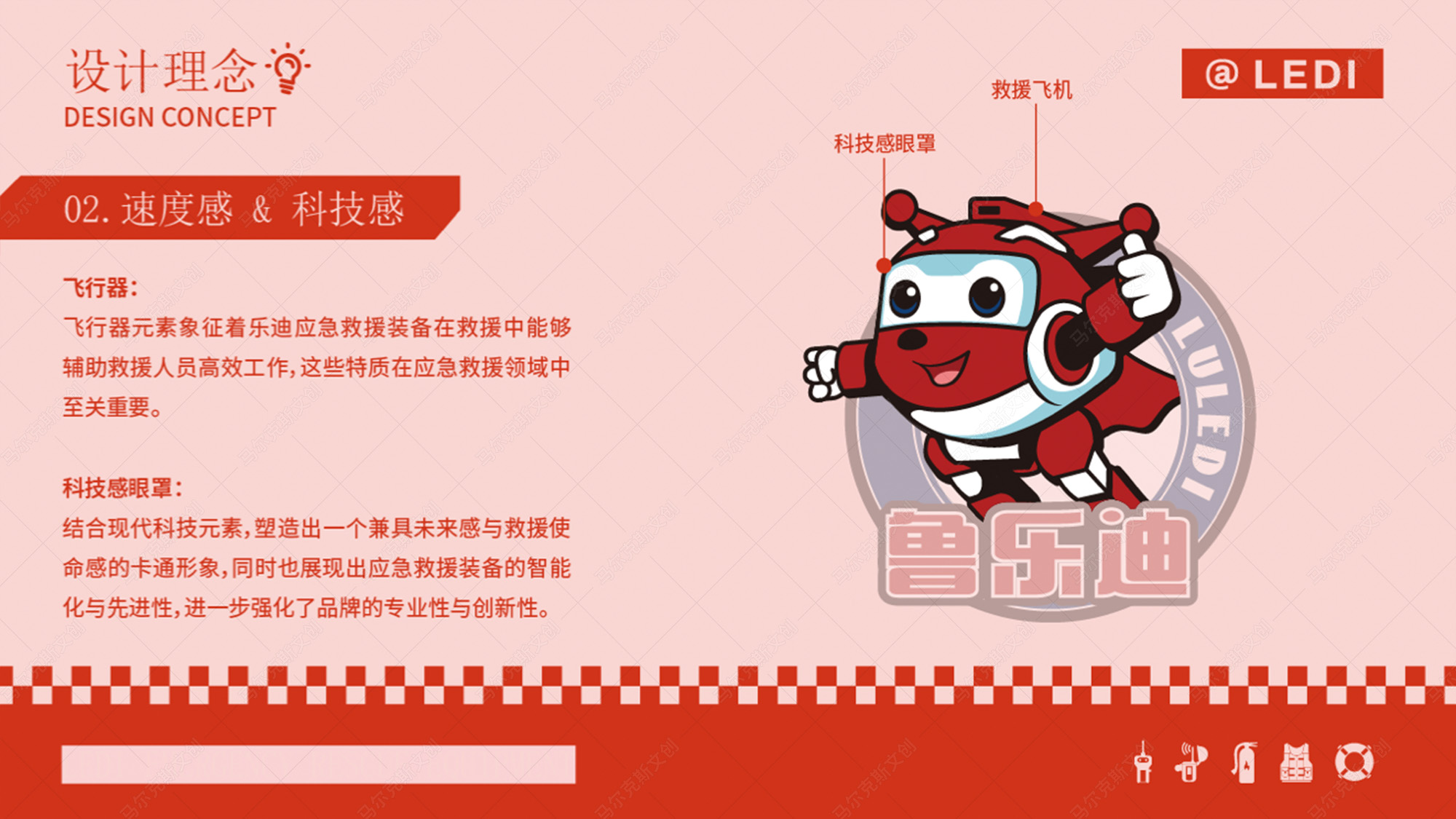 乐迪应急救援装备LOGO设计案例赏析