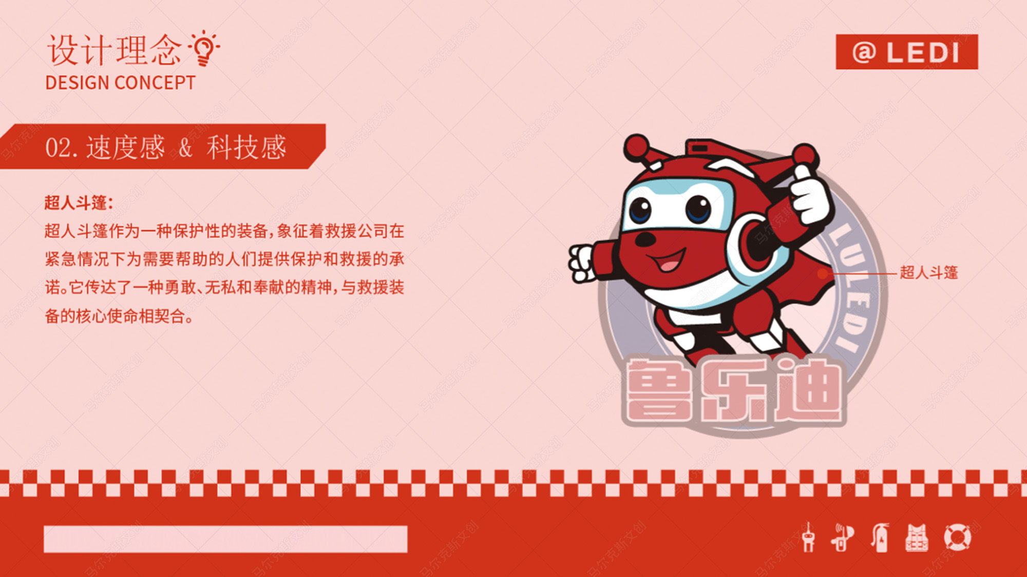 乐迪应急救援装备LOGO设计案例赏析