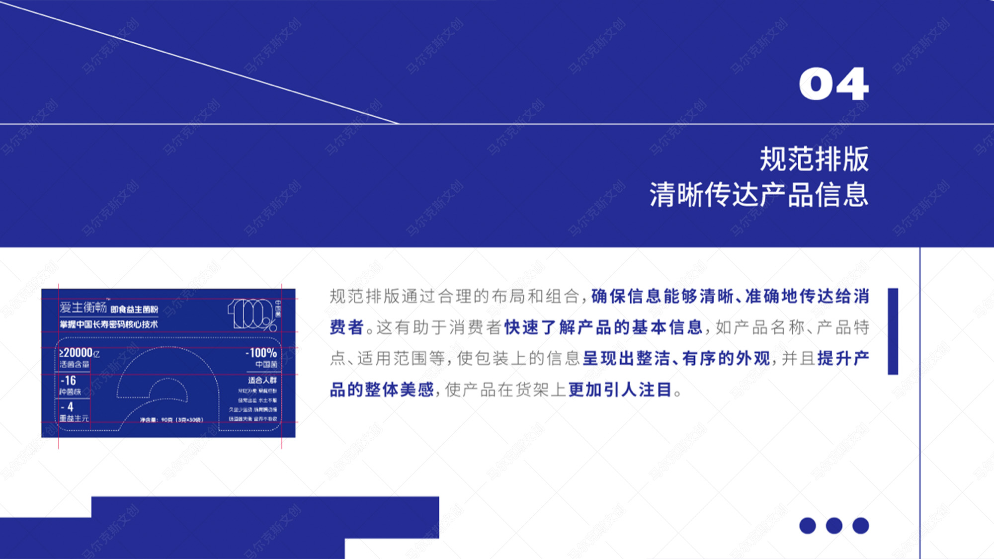 爱生生命益生菌包装案例赏析