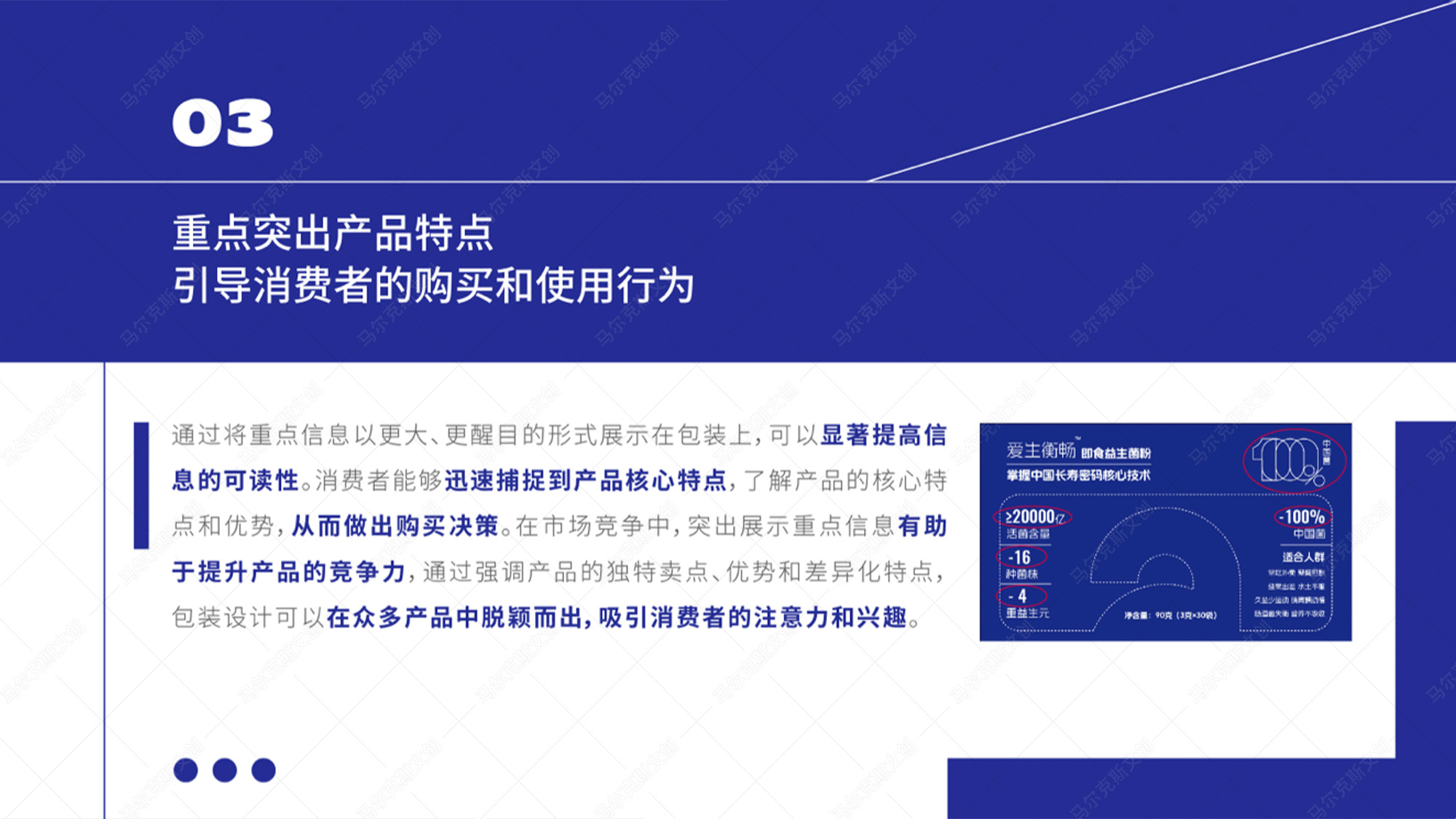 爱生生命益生菌包装案例赏析