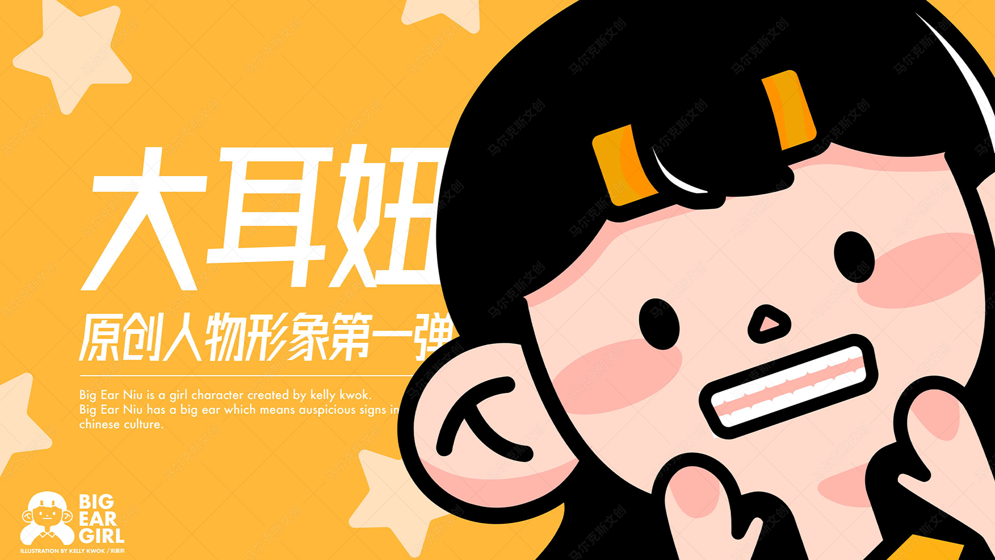 原创设计大耳妞吉祥物设计案例赏析