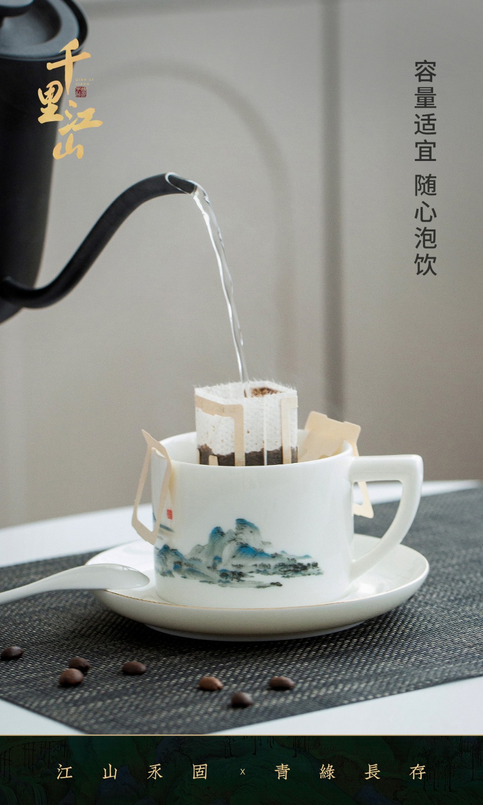 「千里江山」-咖啡杯