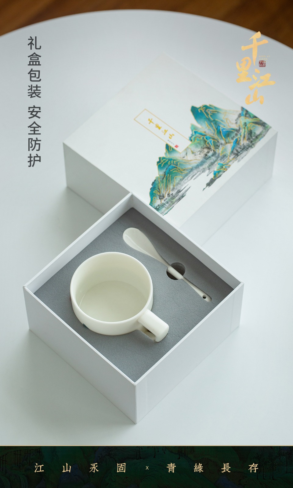 「千里江山」-咖啡杯