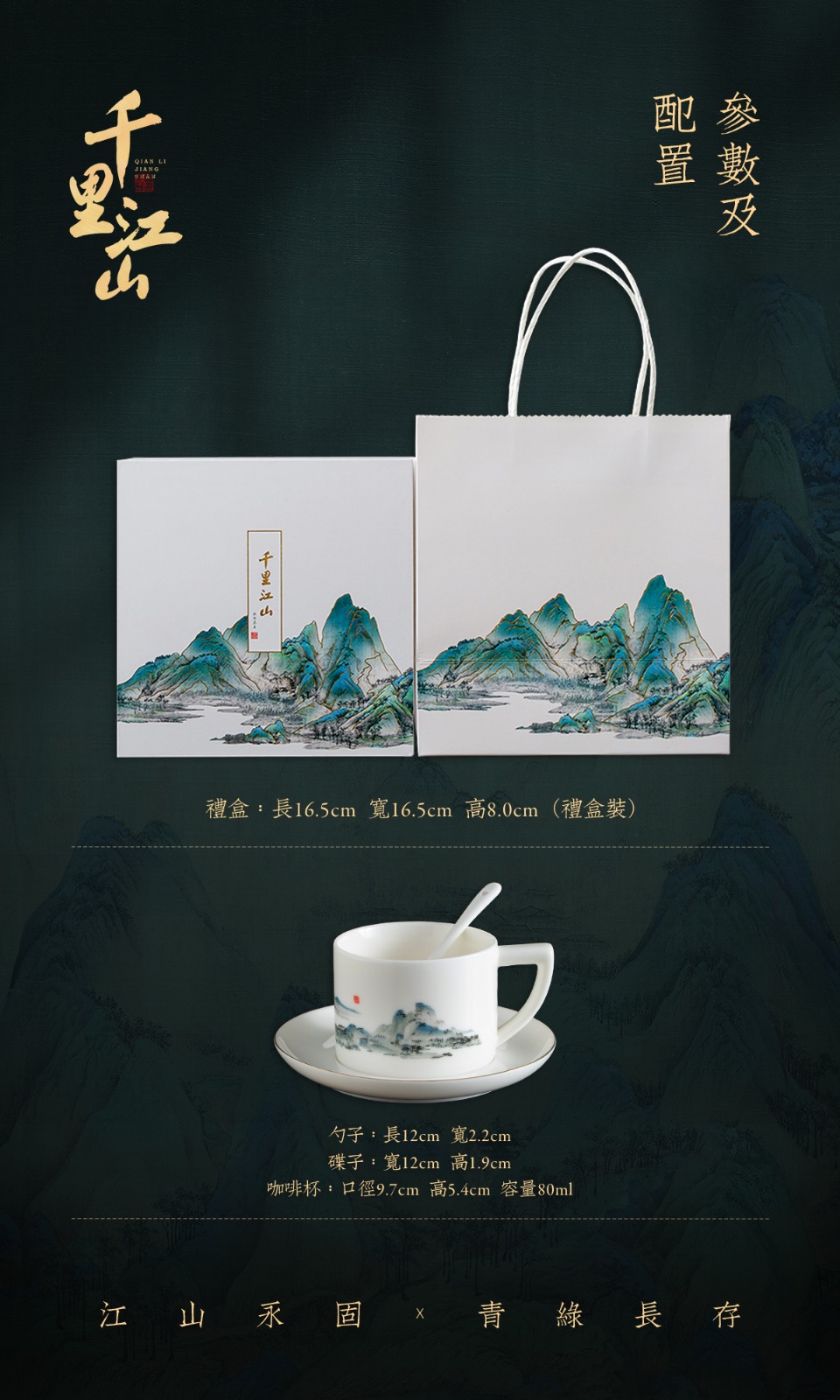 「千里江山」-咖啡杯