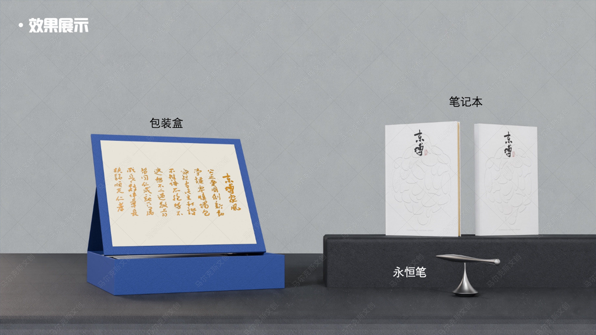 京博文创笔记本套装文创产品设计案例赏析